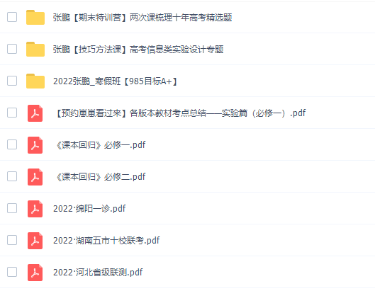 乐学在线张鹏2022届高考生物二轮复习目标A+班寒春联报寒假班更新4讲插图
