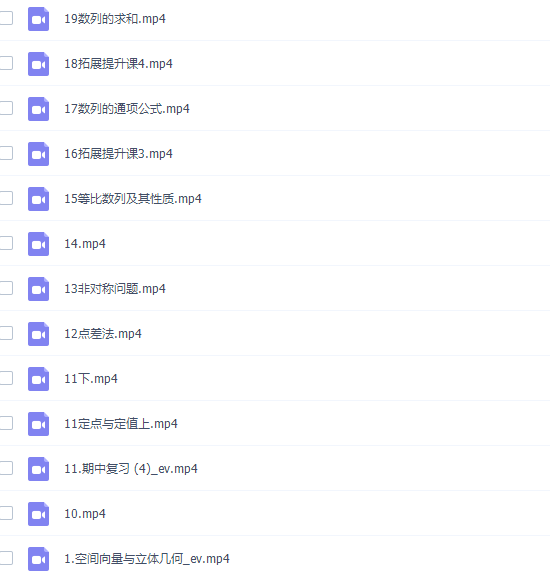 作业帮刘天麒2021秋季高二数学秋季尖端班完结20讲插图1