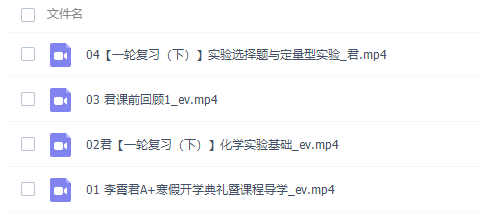 猿辅导李霄军2022届高考化学目标A+二轮复习寒春联报寒假班更新4讲插图