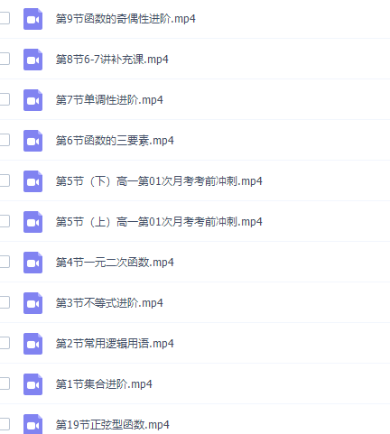 高中数学乐学在线王嘉庆高一数学2021年秋季班课程插图1 高中数学乐学在线王嘉庆高一数学2021年秋季班课程插图1