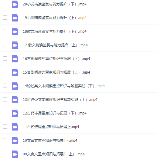 高中语文乐学在线陈焕文高一语文2021年秋季班课程完结插图1 高中语文乐学在线陈焕文高一语文2021年秋季班课程完结插图1