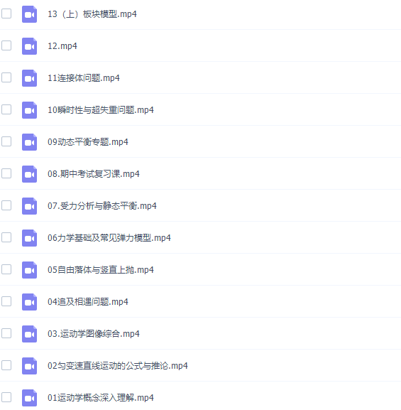 高中物理乐学在线于冲高一物理2021年秋季班课程插图 高中物理乐学在线于冲高一物理2021年秋季班课程插图