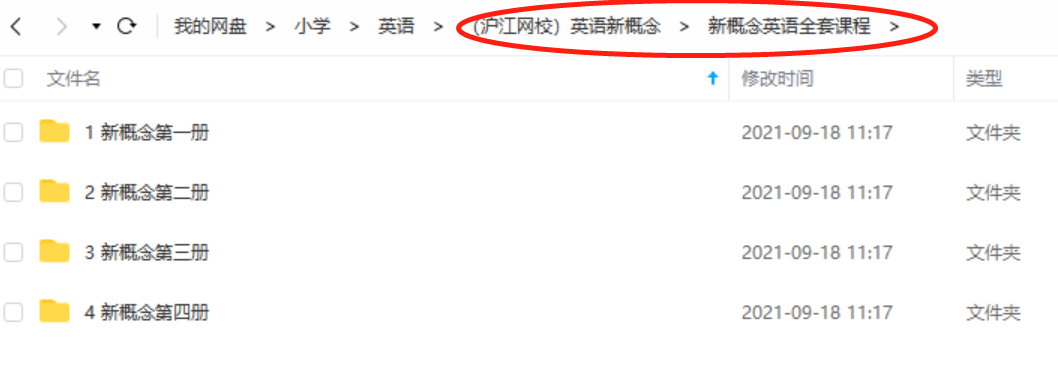 新概念（沪江网校）1~4册全套22.75G插图
