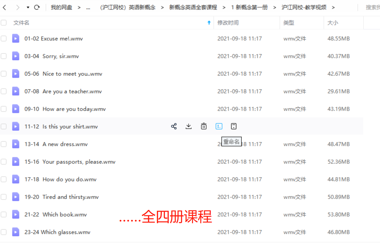 新概念（沪江网校）1~4册全套22.75G插图2