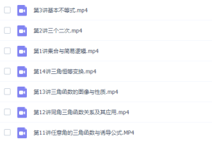 高中数学高途课堂肖晗高一数学2021年秋季班课程