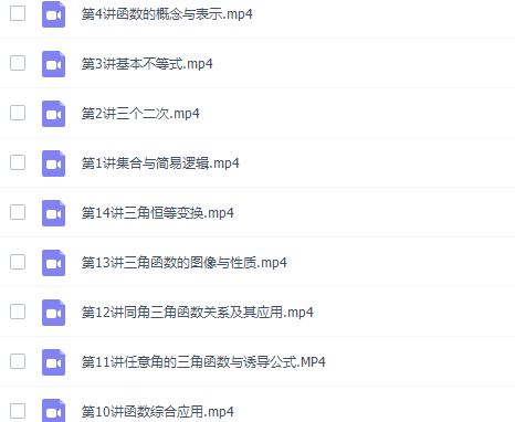 高中数学高途课堂肖晗高一数学2021年秋季班课程插图 高中数学高途课堂肖晗高一数学2021年秋季班课程插图