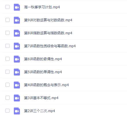 高中数学高途课堂肖晗高一数学2021年秋季班课程插图1 高中数学高途课堂肖晗高一数学2021年秋季班课程插图1