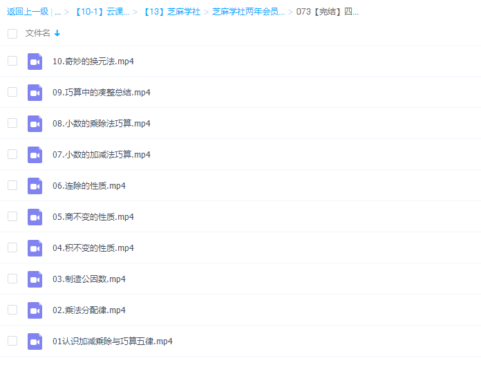 芝麻学社:四五年级巧算综合算数方法课插图 芝麻学社:四五年级巧算综合算数方法课插图