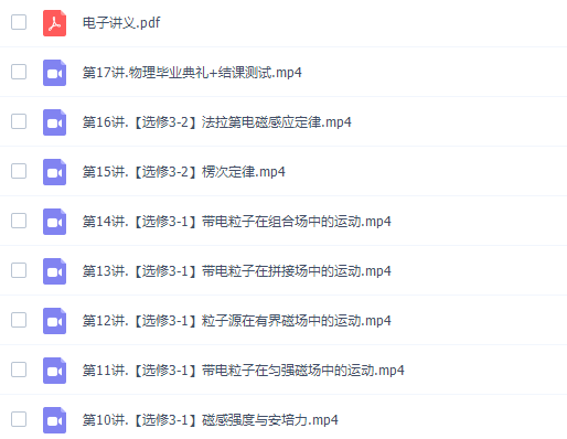 高中物理有道刘杰高二物理2021年秋季班课程插图