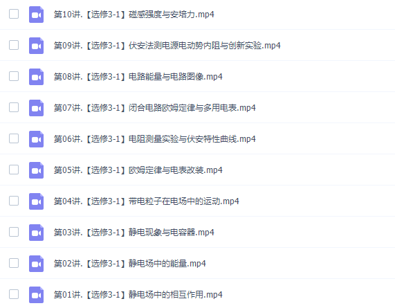 高中物理有道刘杰高二物理2021年秋季班课程插图1