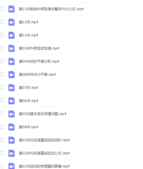 高中物理有道李楠高一物理2021年秋季班课程插图 高中物理有道李楠高一物理2021年秋季班课程插图