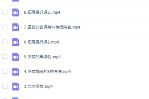 高中数学作业帮周永亮高一数学2021年秋季尖端班课程