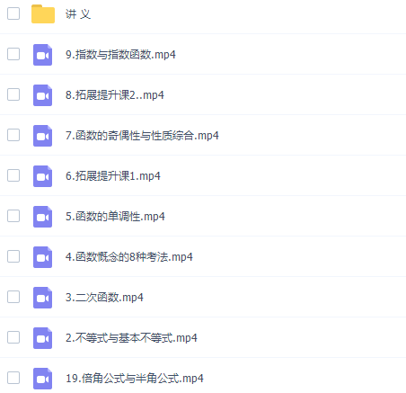 高中数学作业帮周永亮高一数学2021年秋季尖端班课程插图