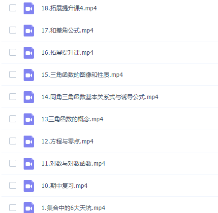 高中数学作业帮周永亮高一数学2021年秋季尖端班课程插图1