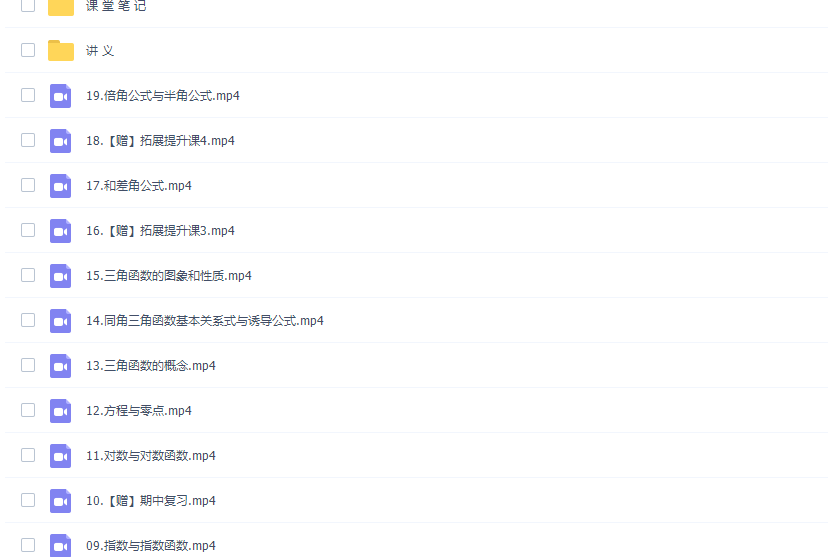 高中数学作业帮尹亮辉高一数学2021年秋季冲顶班课程插图