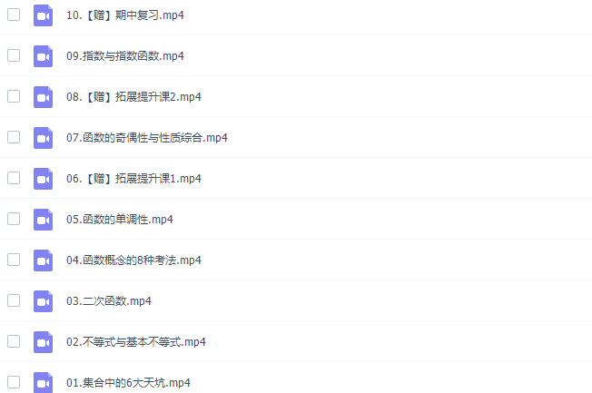 高中数学作业帮尹亮辉高一数学2021年秋季冲顶班课程插图1