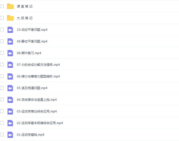 作业帮龚政高一物理2021年秋季尖端班课程插图 作业帮龚政高一物理2021年秋季尖端班课程插图