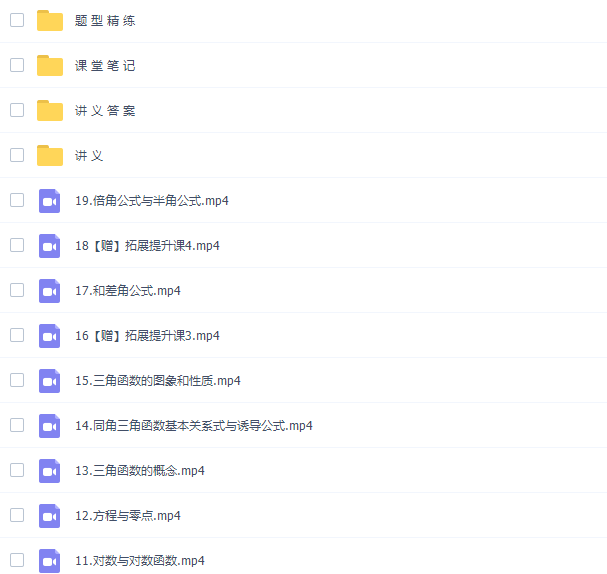 作业帮何晓旭2021秋季高一数学秋季尖端班更新19讲插图 作业帮何晓旭2021秋季高一数学秋季尖端班更新19讲插图