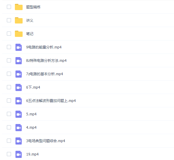 作业帮郑梦遥2021秋季高二物理秋季系统班更新19讲插图