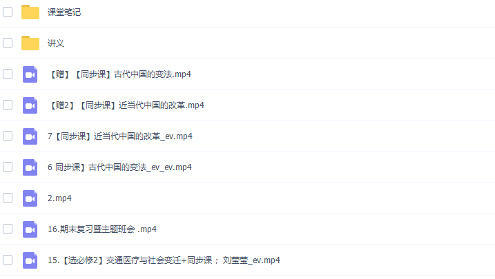 高中历史作业帮刘莹莹2021秋季高二历史秋季尖端班更新16讲插图