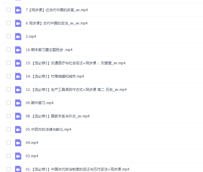 高中历史作业帮刘莹莹2021秋季高二历史秋季尖端班更新16讲插图1