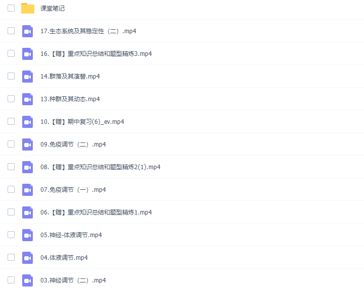 高中生物作业帮邓康尧2021高二生物秋季班更新17讲插图1