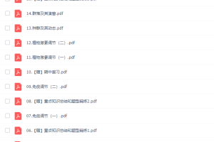 高中生物作业帮邓康尧2021高二生物秋季班更新17讲