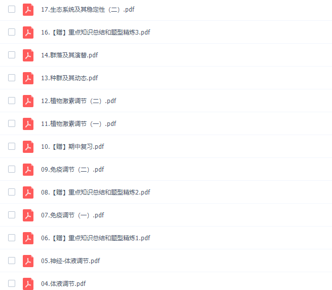 高中生物作业帮邓康尧2021高二生物秋季班更新17讲插图