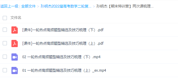 猿辅导孙明杰2022届高考数学二轮复习寒春联报二轮期末特训营更新插图 猿辅导孙明杰2022届高考数学二轮复习寒春联报二轮期末特训营更新插图