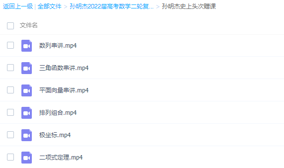 猿辅导孙明杰2022届高考数学二轮复习寒春联报二轮期末特训营更新插图1 猿辅导孙明杰2022届高考数学二轮复习寒春联报二轮期末特训营更新插图1