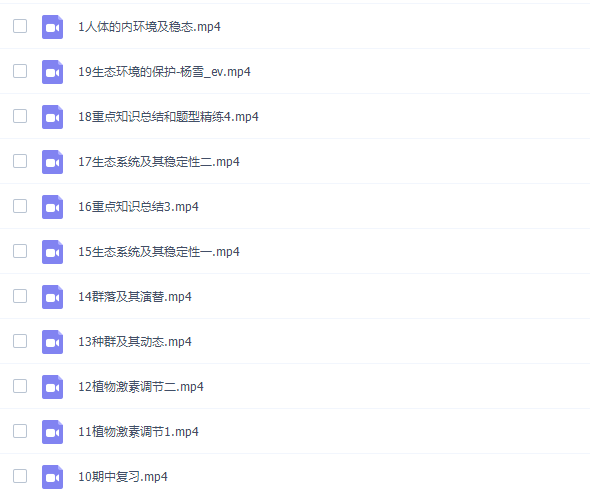 高中生物作业帮杨雪2021秋季生物秋季尖端班视频课程完结20讲插图1 高中生物作业帮杨雪2021秋季生物秋季尖端班视频课程完结20讲插图1