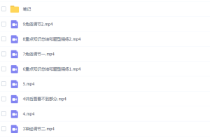 高中生物作业帮杨雪2021秋季生物秋季尖端班视频课程完结20讲