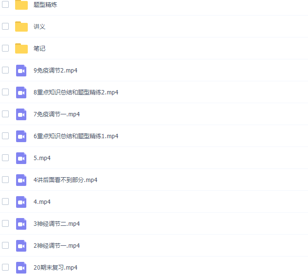高中生物作业帮杨雪2021秋季生物秋季尖端班视频课程完结20讲插图 高中生物作业帮杨雪2021秋季生物秋季尖端班视频课程完结20讲插图