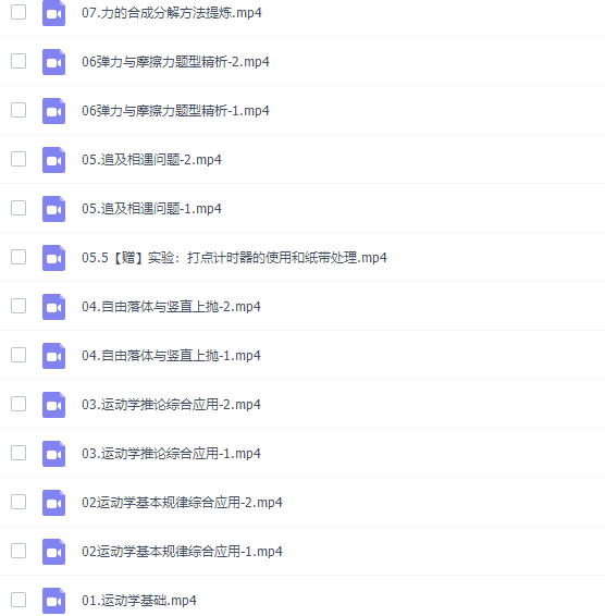 高中物理作业帮胡婷高一物理2021年秋季尖端班插图1 高中物理作业帮胡婷高一物理2021年秋季尖端班插图1