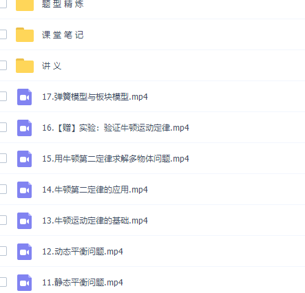 高中物理作业帮何连伟高一物理2021年秋季尖端班视频课程插图 高中物理作业帮何连伟高一物理2021年秋季尖端班视频课程插图