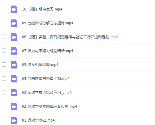 高中物理作业帮何连伟高一物理2021年秋季尖端班视频课程插图1 高中物理作业帮何连伟高一物理2021年秋季尖端班视频课程插图1