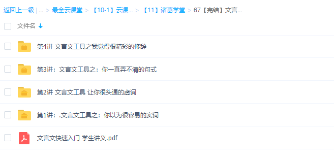 诸葛学堂:文言文快速入门视频插图 诸葛学堂:文言文快速入门视频插图