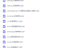 沪江学院全能宝宝拼音儿歌完结
