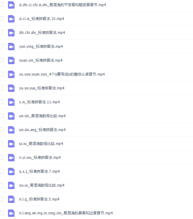 沪江学院全能宝宝拼音儿歌完结插图 沪江学院全能宝宝拼音儿歌完结插图