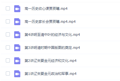 高途贾晨曦高一历史2021年秋季班视频课程插图