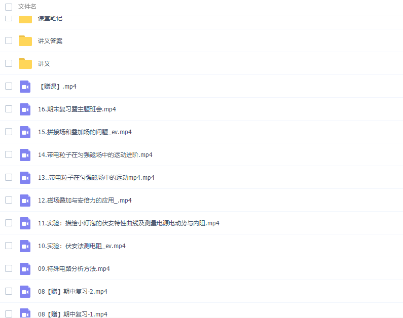 作业帮袁帅2021秋易物理高二物理秋季冲顶班完结16讲插图