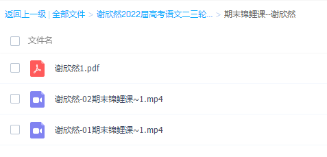 高途谢欣然2022届高考语文二轮复习寒春联报期末锦鲤课更新2讲插图 高途谢欣然2022届高考语文二轮复习寒春联报期末锦鲤课更新2讲插图