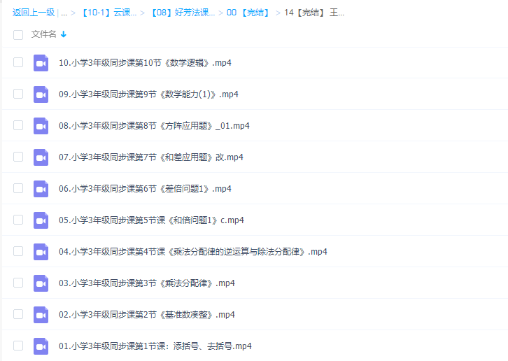 好芳法课堂：王昆仑小学数学3年级同步课程插图