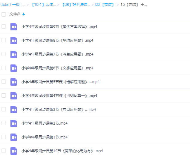 好芳法课堂：王昆仑小学数学4年级同步课程插图