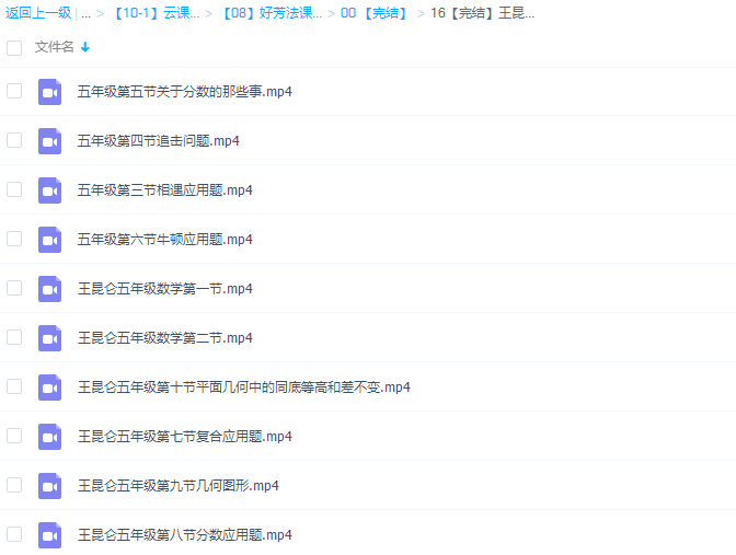 好芳法课堂:王昆仑小学数学5年级同步课程插图 好芳法课堂:王昆仑小学数学5年级同步课程插图