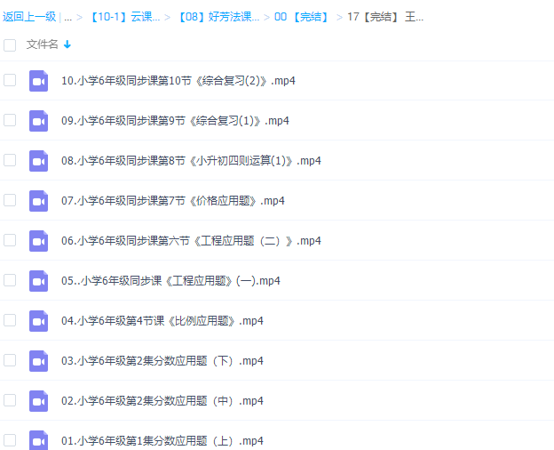 好芳法课堂:王昆仑小学数学6年级同步课程插图 好芳法课堂:王昆仑小学数学6年级同步课程插图