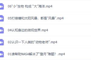 萌眼看世界之用微观视角看奇趣科学世界