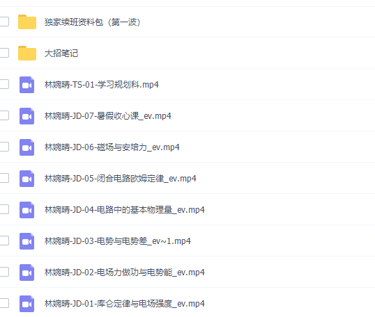 作业帮林琬晴高二物理2021年暑假尖端班课程插图 作业帮林琬晴高二物理2021年暑假尖端班课程插图