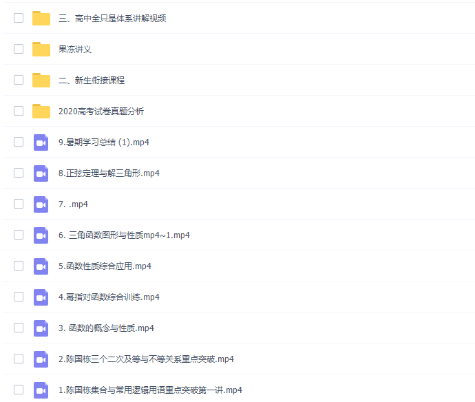 高中数学高途陈国栋高一数学2021暑假系统班视频课程插图 高中数学高途陈国栋高一数学2021暑假系统班视频课程插图