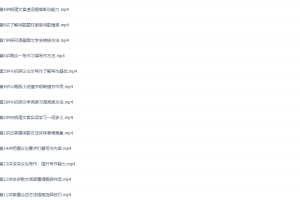 高中语文高途课堂董腾高一语文2021年秋季班视频课程